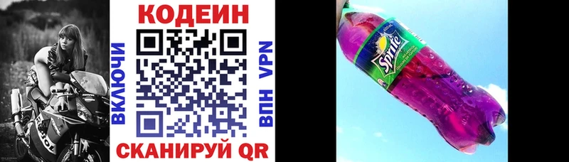 Codein Purple Drank  Купить закладки  Вилюйск 